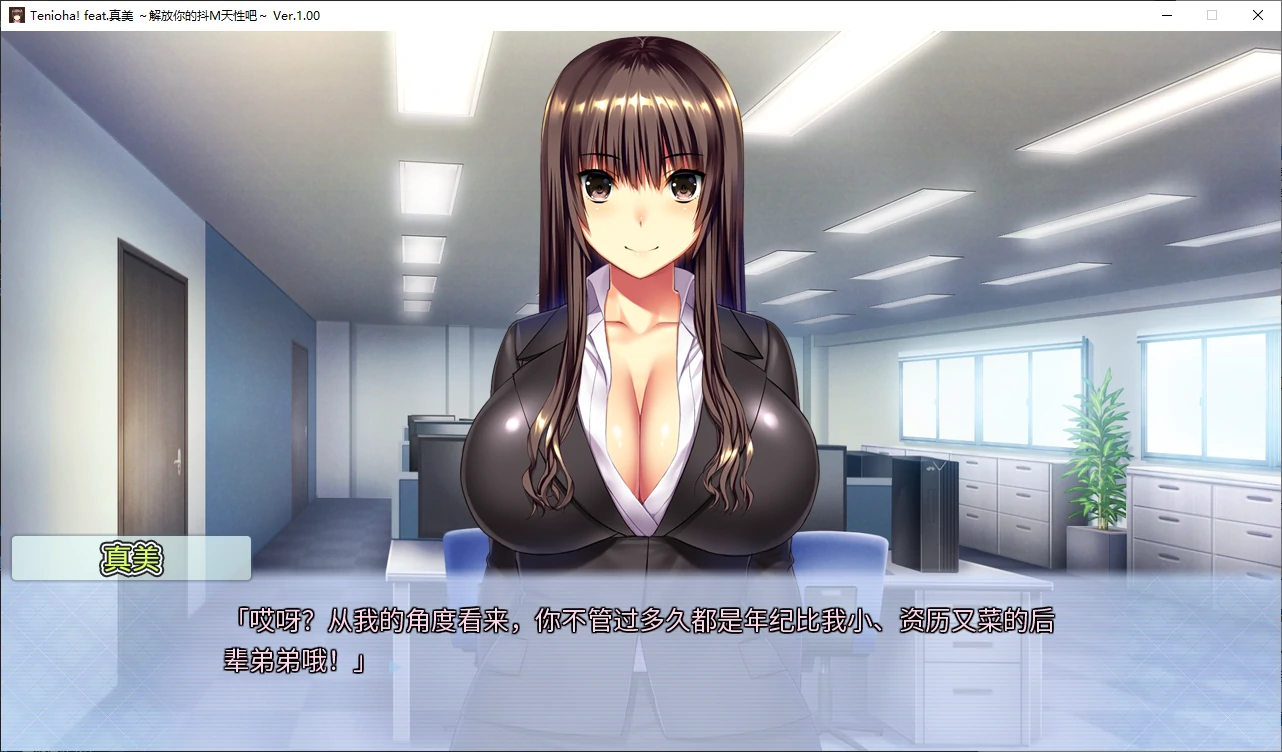 x70624真美~解放抖m天性V1.0 官方中文版[新作/2.9G]-乐游二次元