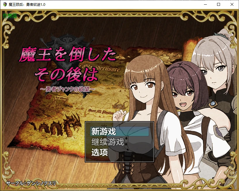 x70432魔王陨后：勇者欲途V1.0 AI汉化版[新作/400M]-乐游二次元