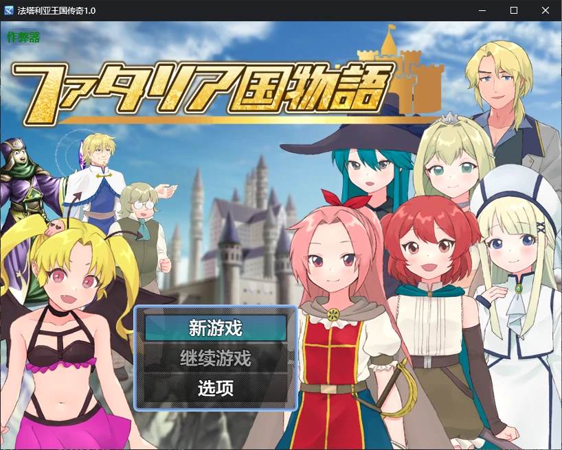 x70468法塔利亚王国传奇V1.0 AI汉化版[新作/1.0G][PC+安卓]-乐游二次元