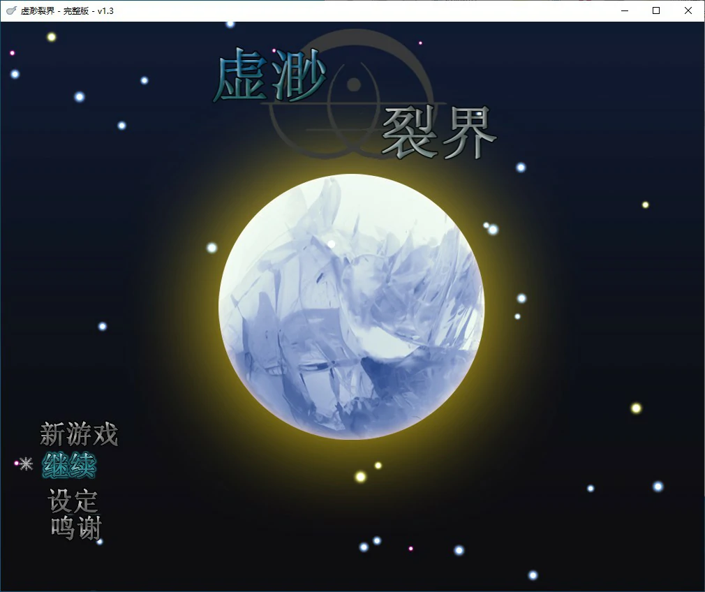 x70481虚渺裂界 官方中文步兵版[新作/800M]-乐游二次元