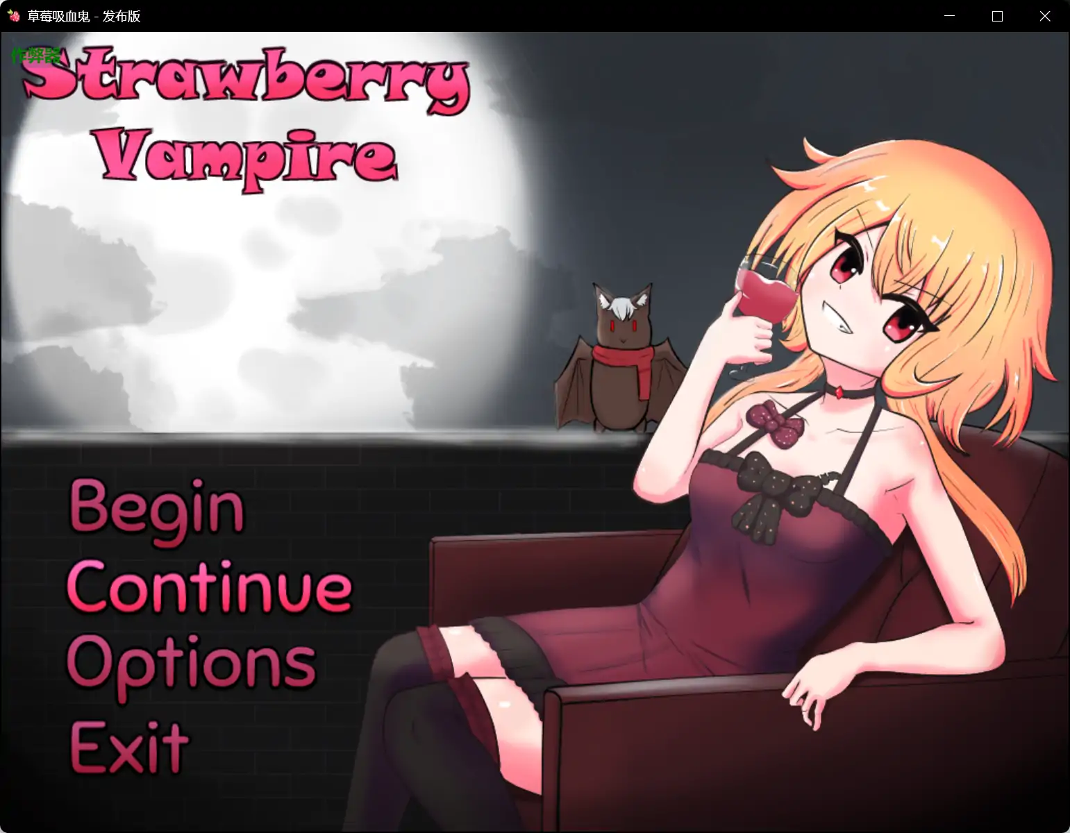 x70547草莓吸血鬼V1.0 AI汉化版[新作/2.0G][PC+安卓]-乐游二次元