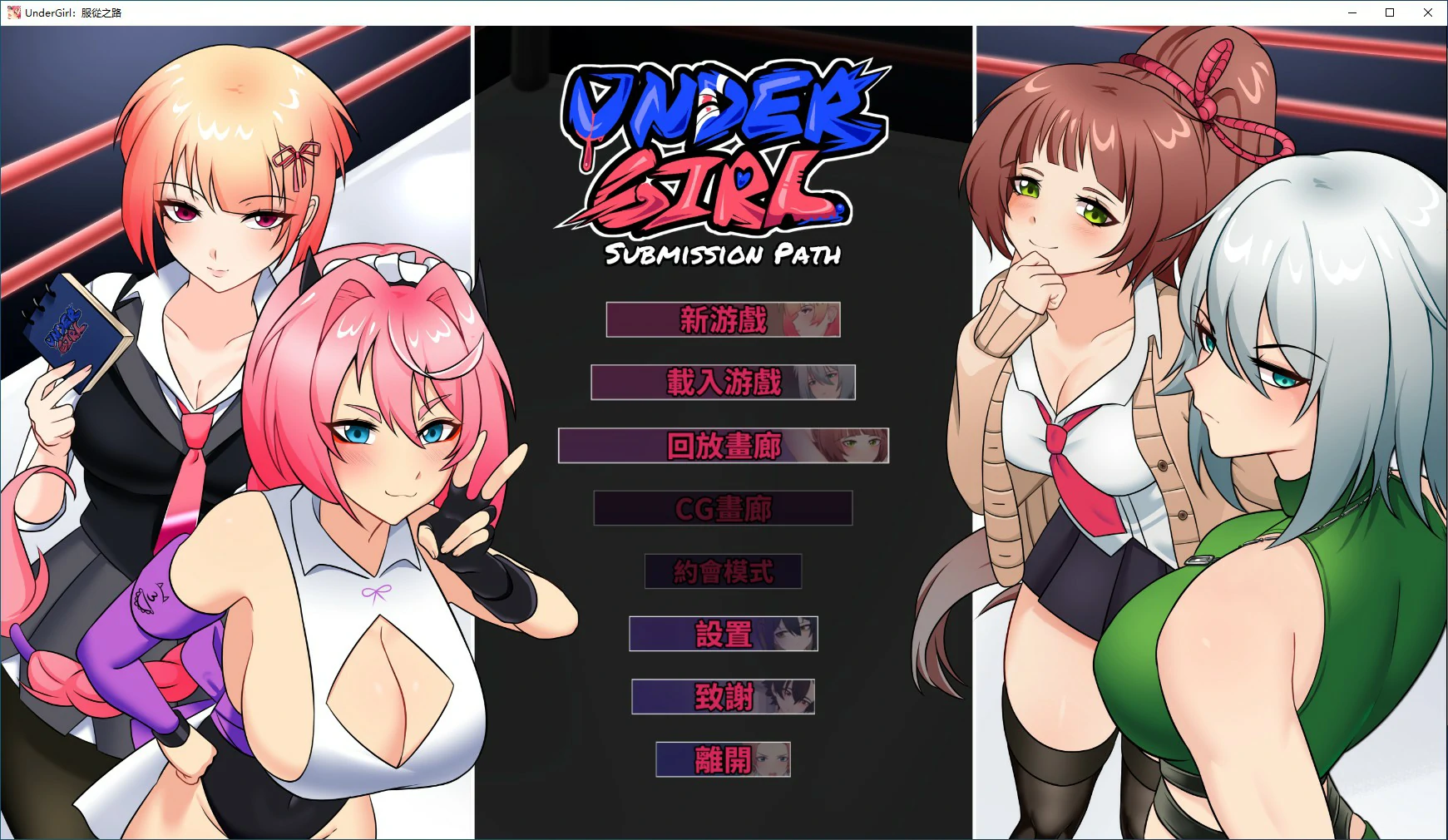 x70554地下少女：服从之路 官方中文版[新作/1.6G]-乐游二次元