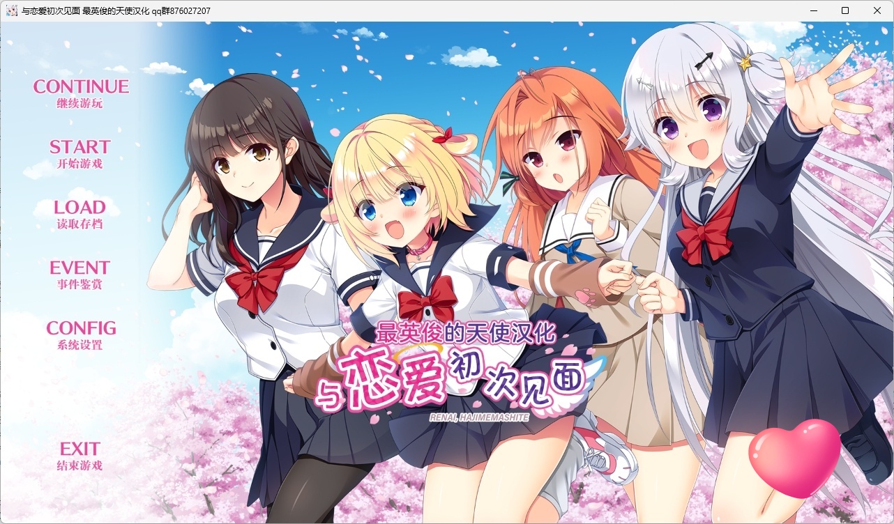 b532与恋爱初次见面 汉化免安装版 [新作/6.8G][PC＋安卓krkr模拟器]-乐游二次元