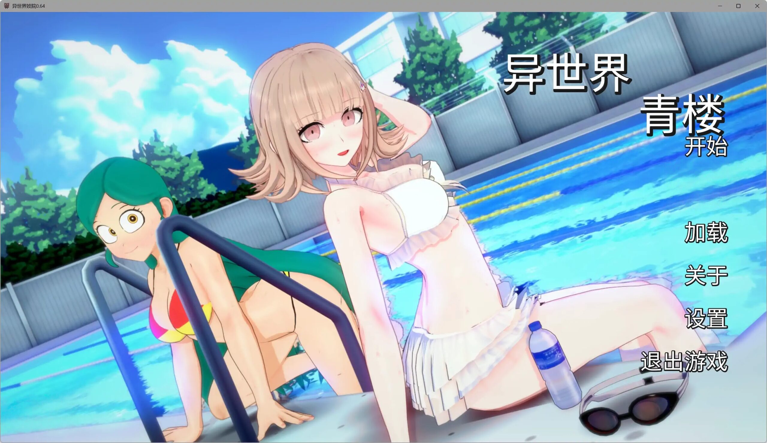 b71124异世界妓院V0.69 AI汉化版[更新/4.6G][PC+安卓]-乐游二次元