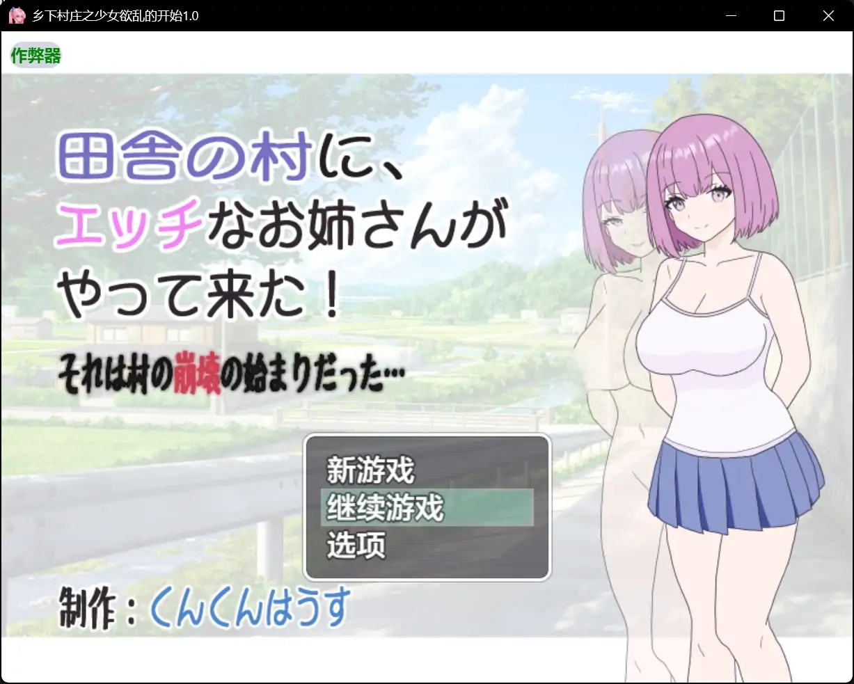 x70449乡下村庄之少女欲乱的开始V1.0 AI汉化版[新作/480M][PC+安卓]-乐游二次元