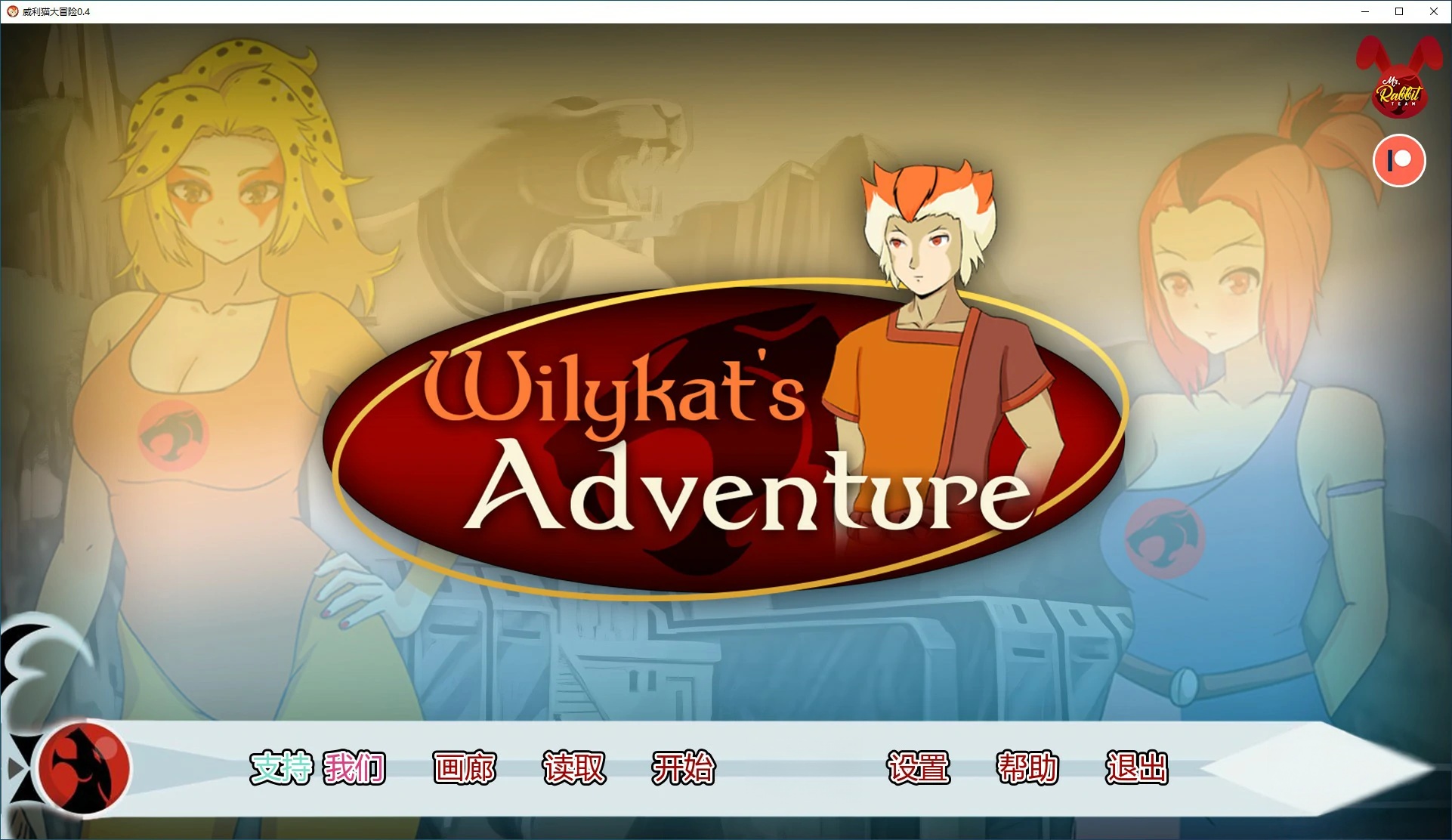 x70517威利猫大冒险 V0.4 AI汉化版[新作/1.0G][PC+安卓]-乐游二次元