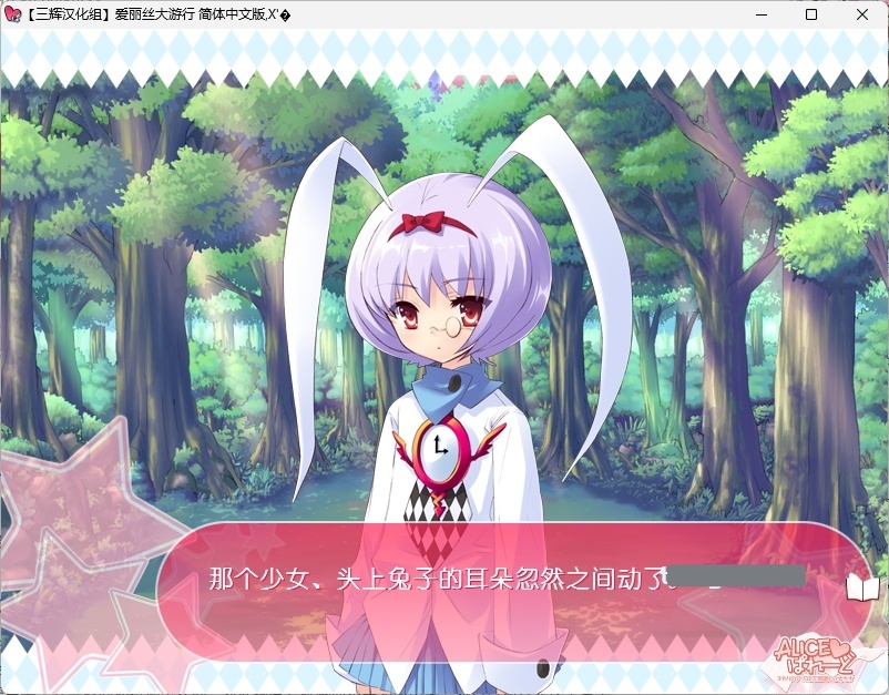 图片[3]-b530爱丽丝大游行 汉化免安装版 [新作/2.9G]-乐游二次元