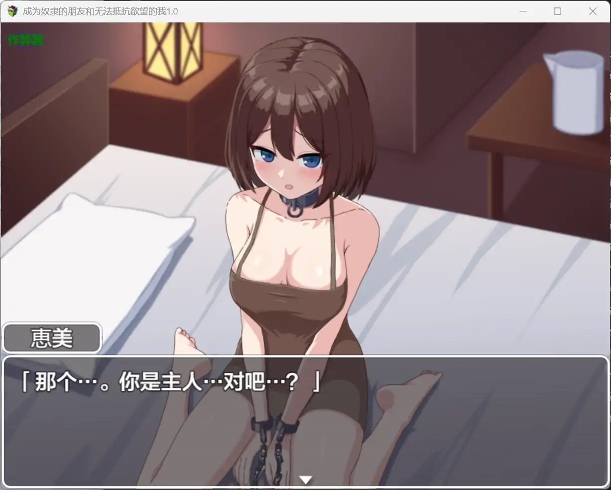 图片[3]-x70586成为奴隶的朋友和无法抵抗欲望的我V1.0 AI汉化版[新作/860M]-乐游二次元