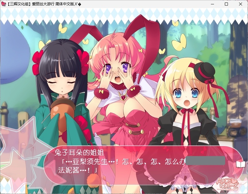 图片[2]-b530爱丽丝大游行 汉化免安装版 [新作/2.9G]-乐游二次元