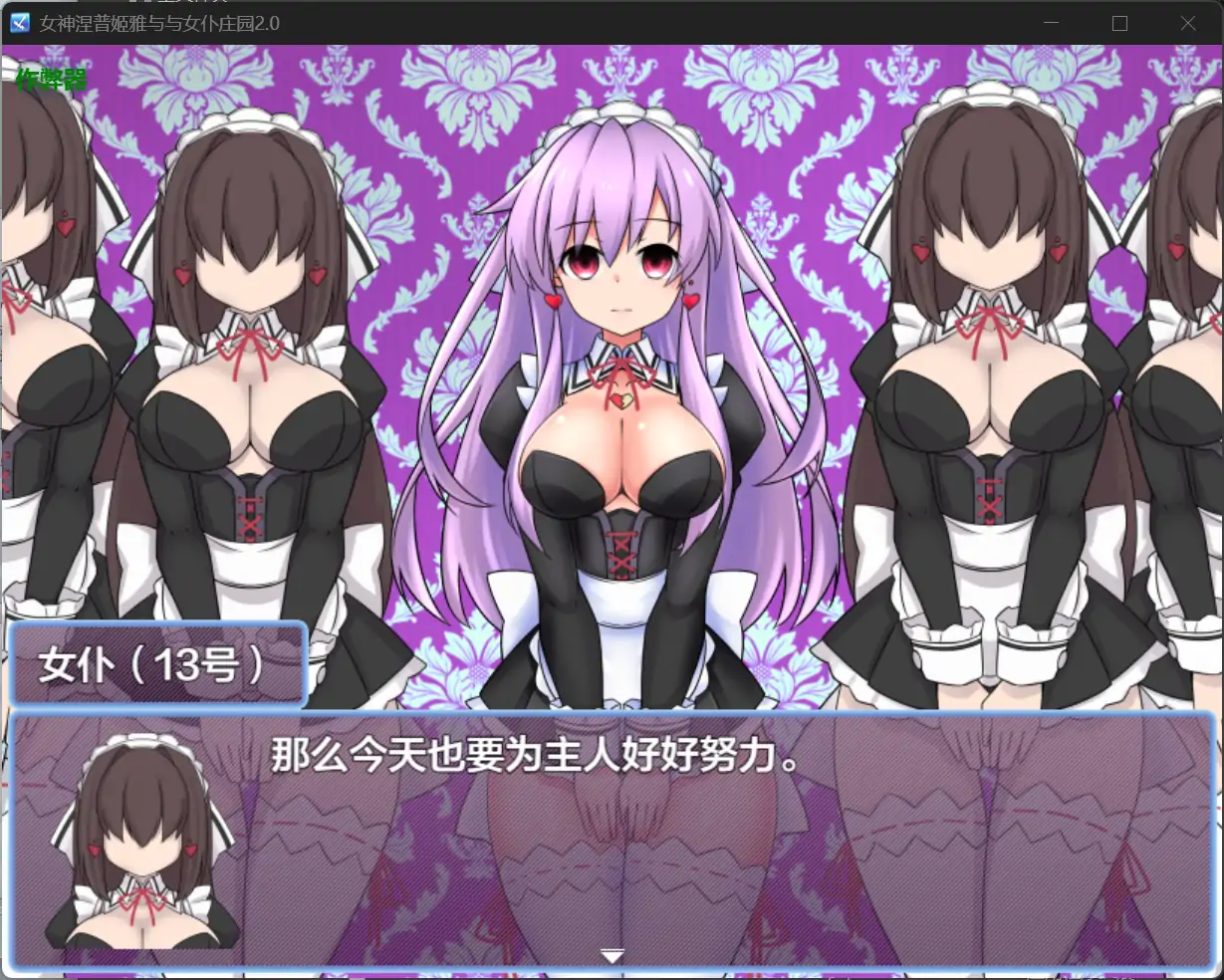 图片[5]-x70591女神涅普姬雅与与女仆庄园V2.0 AI汉化版[新作/600M][PC+安卓]-乐游二次元