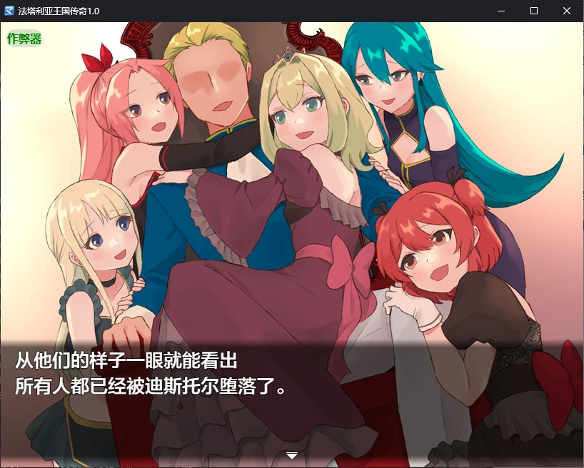 图片[6]-x70468法塔利亚王国传奇V1.0 AI汉化版[新作/1.0G][PC+安卓]-乐游二次元