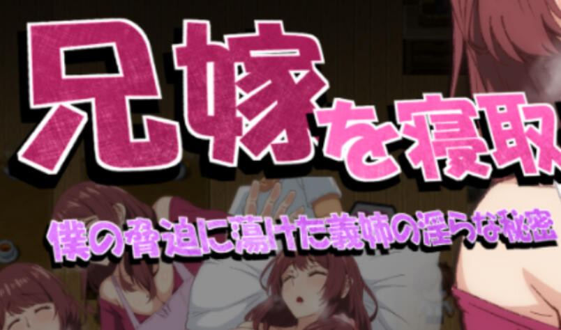 x70370 NTR兄妻 胁迫下嫂子沉沦的淫荡秘密 [新作/900M][PC+安卓]-乐游二次元