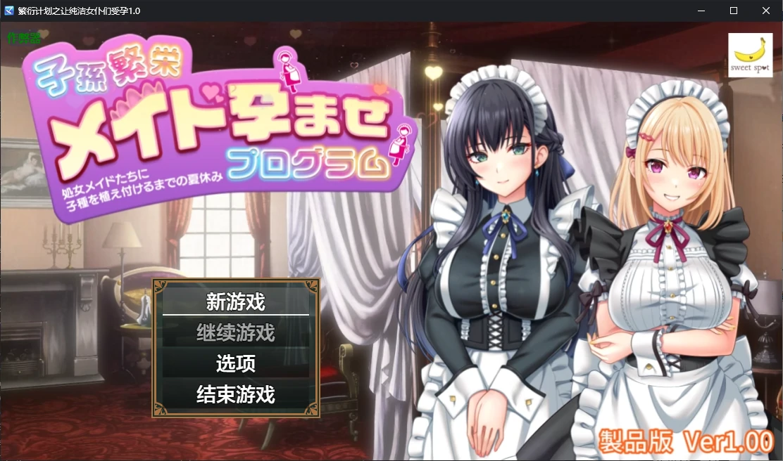 x70958繁衍计划之让纯洁女仆们受孕V1.0 AI汉化版[新作/1.2G][PC+安卓]-乐游二次元