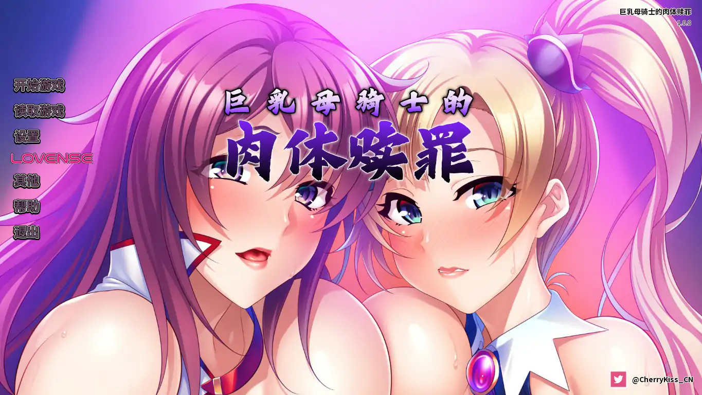 x70964巨乳母骑士的肉体赎罪 官方中文版[新作/1.1G]-乐游二次元