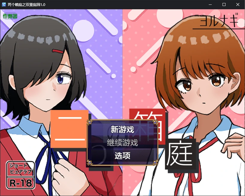 x70990两个箱庭之双重庭园V1.0 AI汉化版[新作/600M][PC+安卓]-乐游二次元