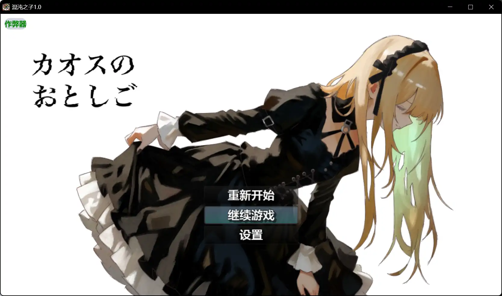 x70685混沌之子V1.0 AI汉化版[新作/1.8G][PC+安卓]-乐游二次元