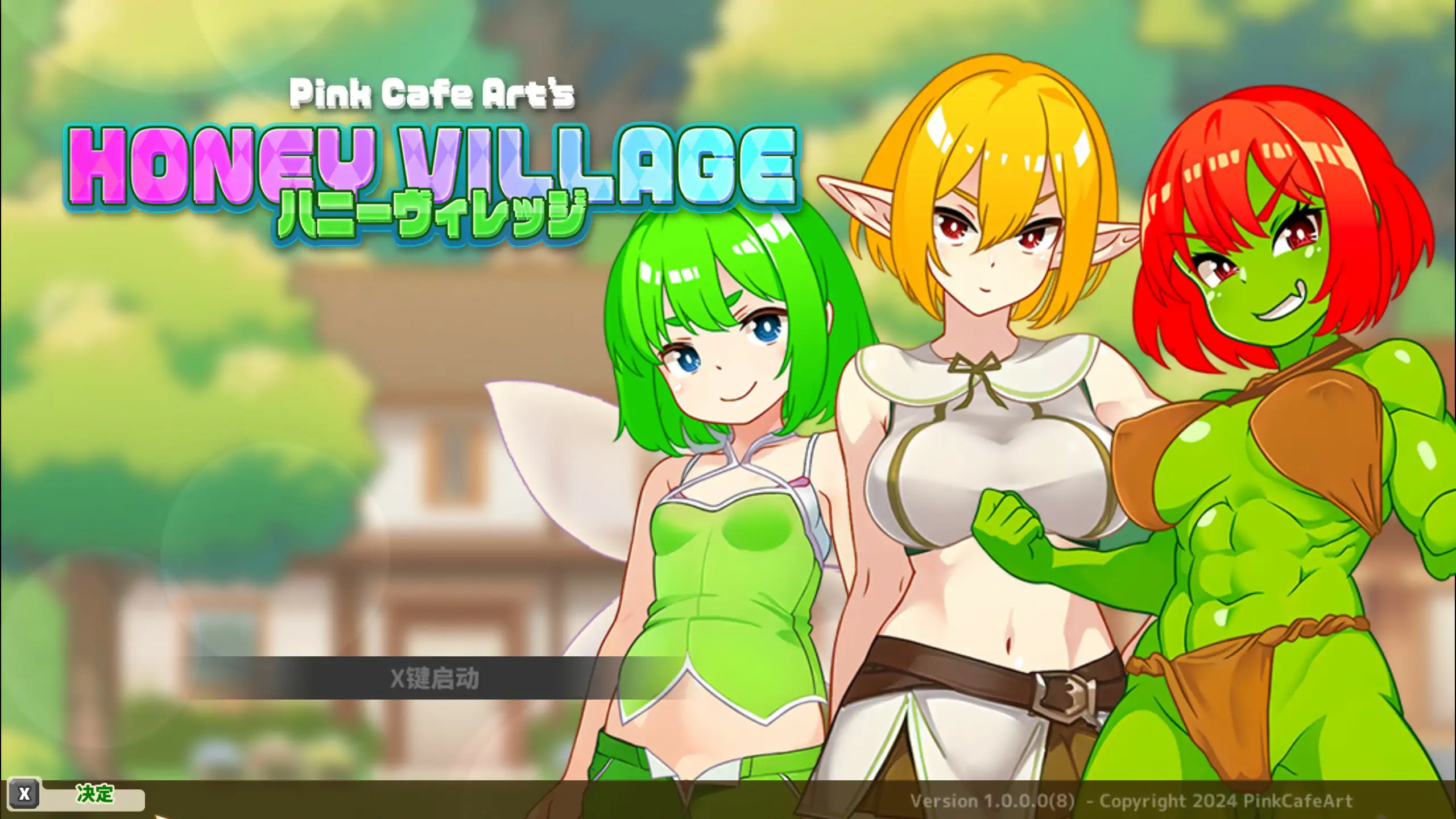 x70869蜂蜜村 在异世界也能为所欲为！ 官方中文步兵版[新作/300M]-乐游二次元