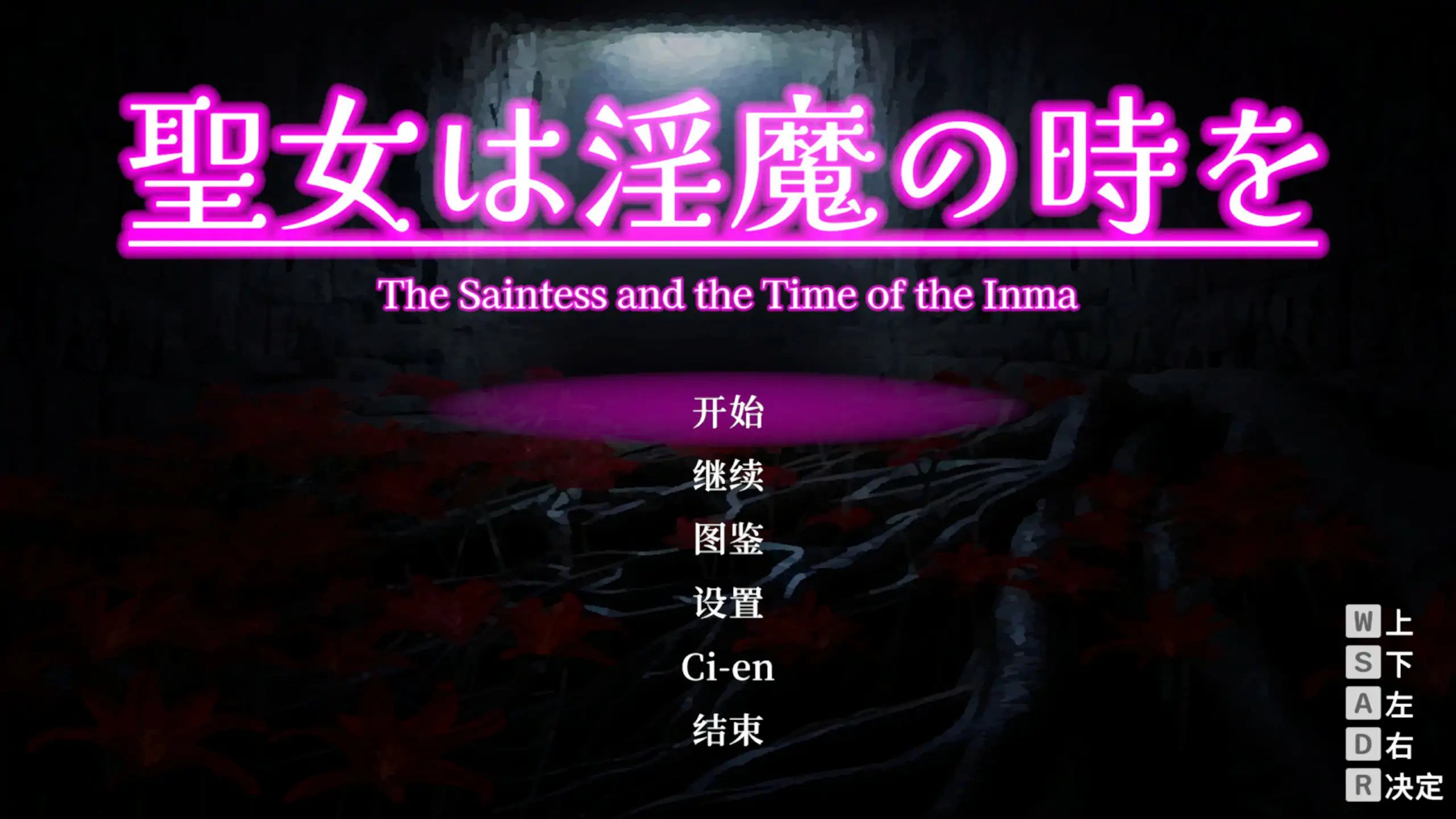 x70942圣女堕为淫魔之时V1.1.0 官方中文版[新作/1.5G]-乐游二次元