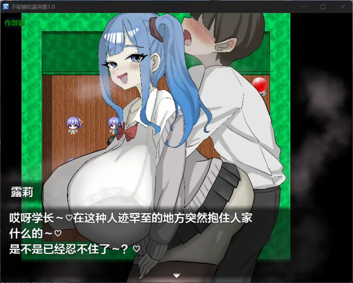 图片[2]-x70997不能输给露莉酱V1.0[新作/800M][PC+安卓]-乐游二次元