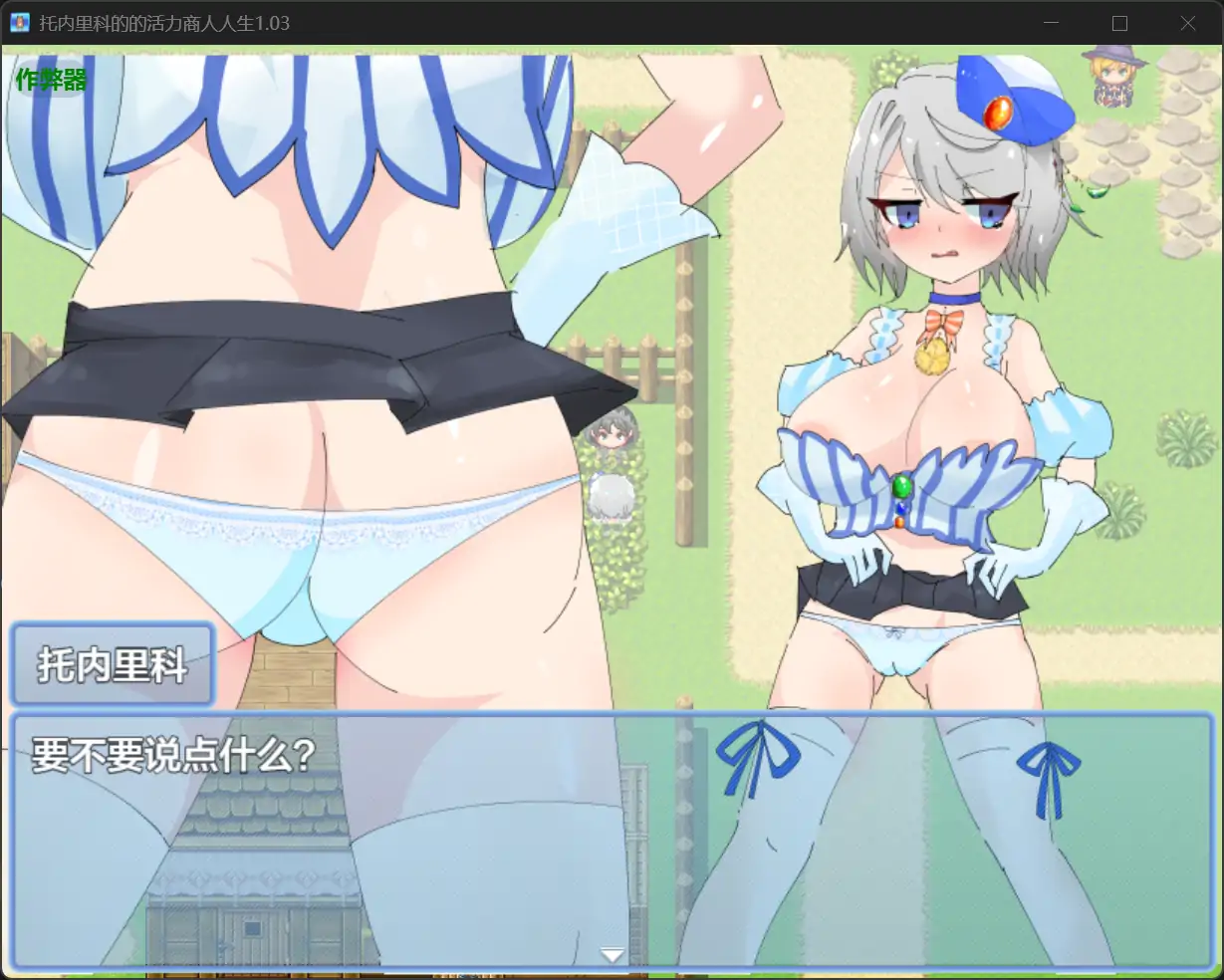 图片[2]-x70871托内里科的的活力商人人生V1.03 AI汉化版[新作/1.5G][PC+安卓]-乐游二次元