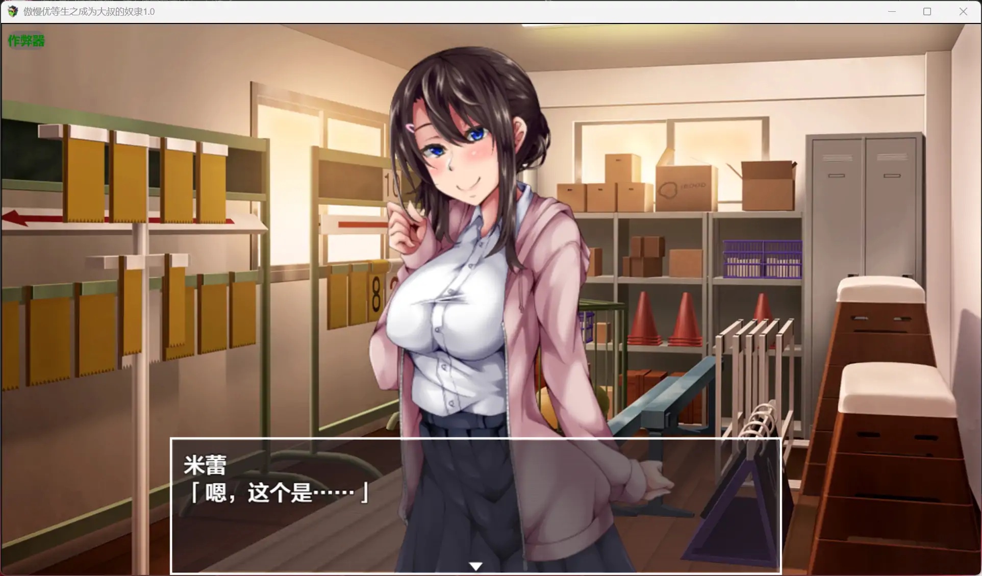 图片[2]-x70925傲慢优等生之成为大叔的奴隶V1.0[新作/530M]-乐游二次元