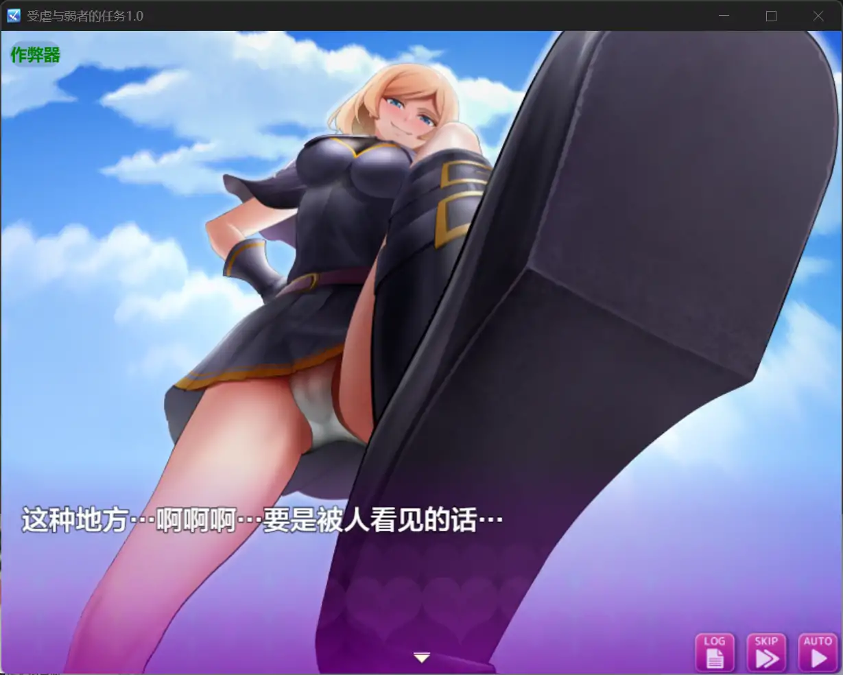 图片[4]-x70672受虐与弱者的任务V1.0 AI汉化版[新作/3.9G][PC+安卓]-乐游二次元