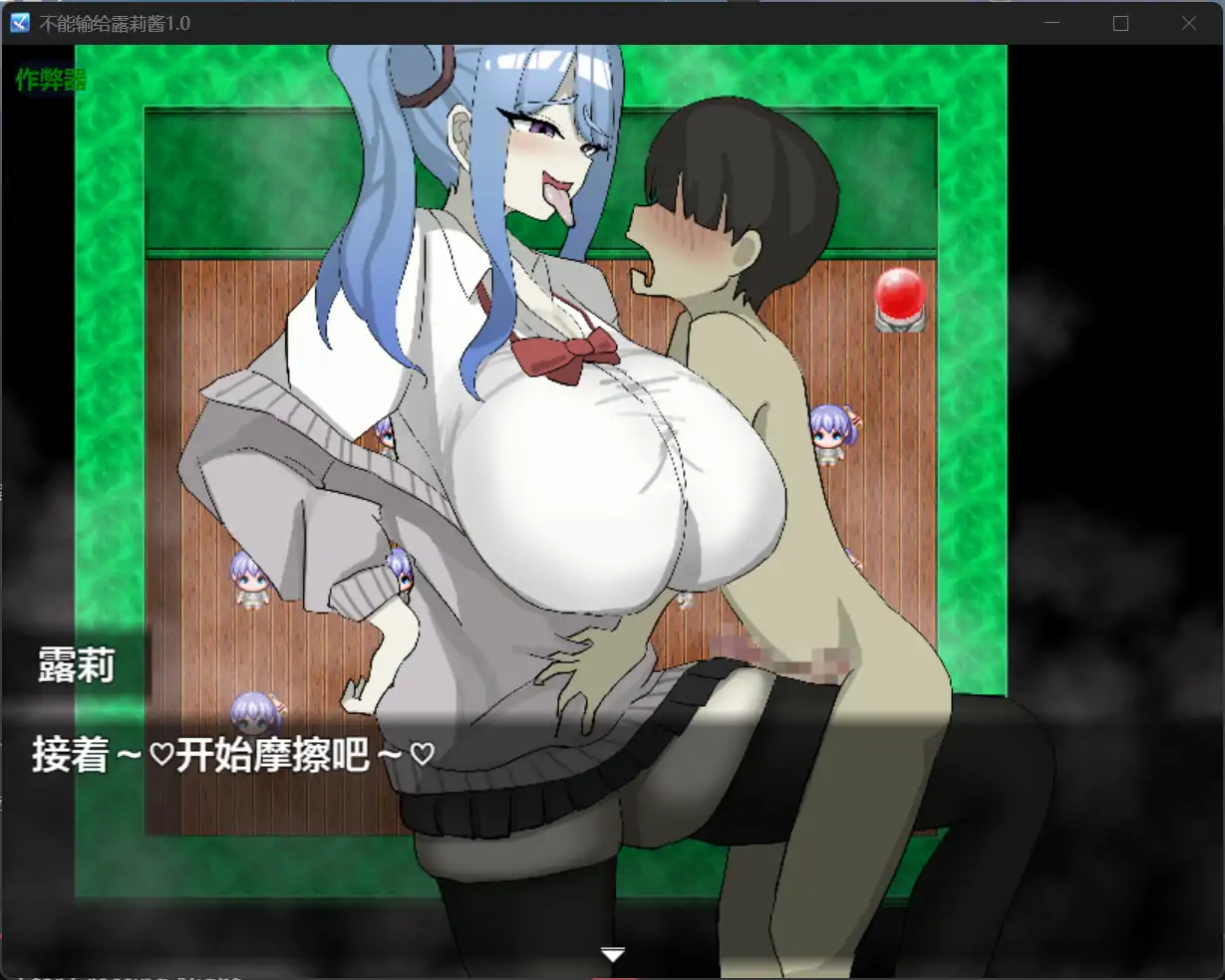 图片[4]-x70997不能输给露莉酱V1.0[新作/800M][PC+安卓]-乐游二次元