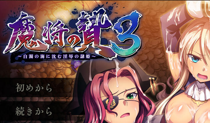 x20391魔将的祭品3 AI汉化[新作/2.6G]-乐游二次元