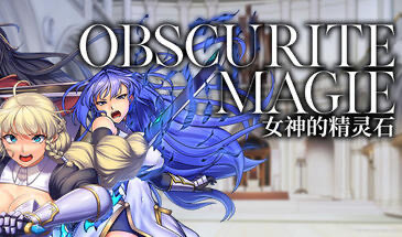 x20455 OBSCURITE MAGIE  女神的精灵石[新作/1.2G]-乐游二次元