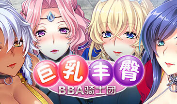 x20456巨乳丰臀BBA骑士团 STEAM官中[新作/1.2G]-乐游二次元