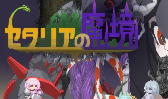 x20465塞塔利亚魔镜 V1.21 汉化版[更新/140M]-乐游二次元