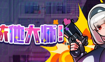 x20480扶他大师! STEAM官中[新作/500M]-乐游二次元