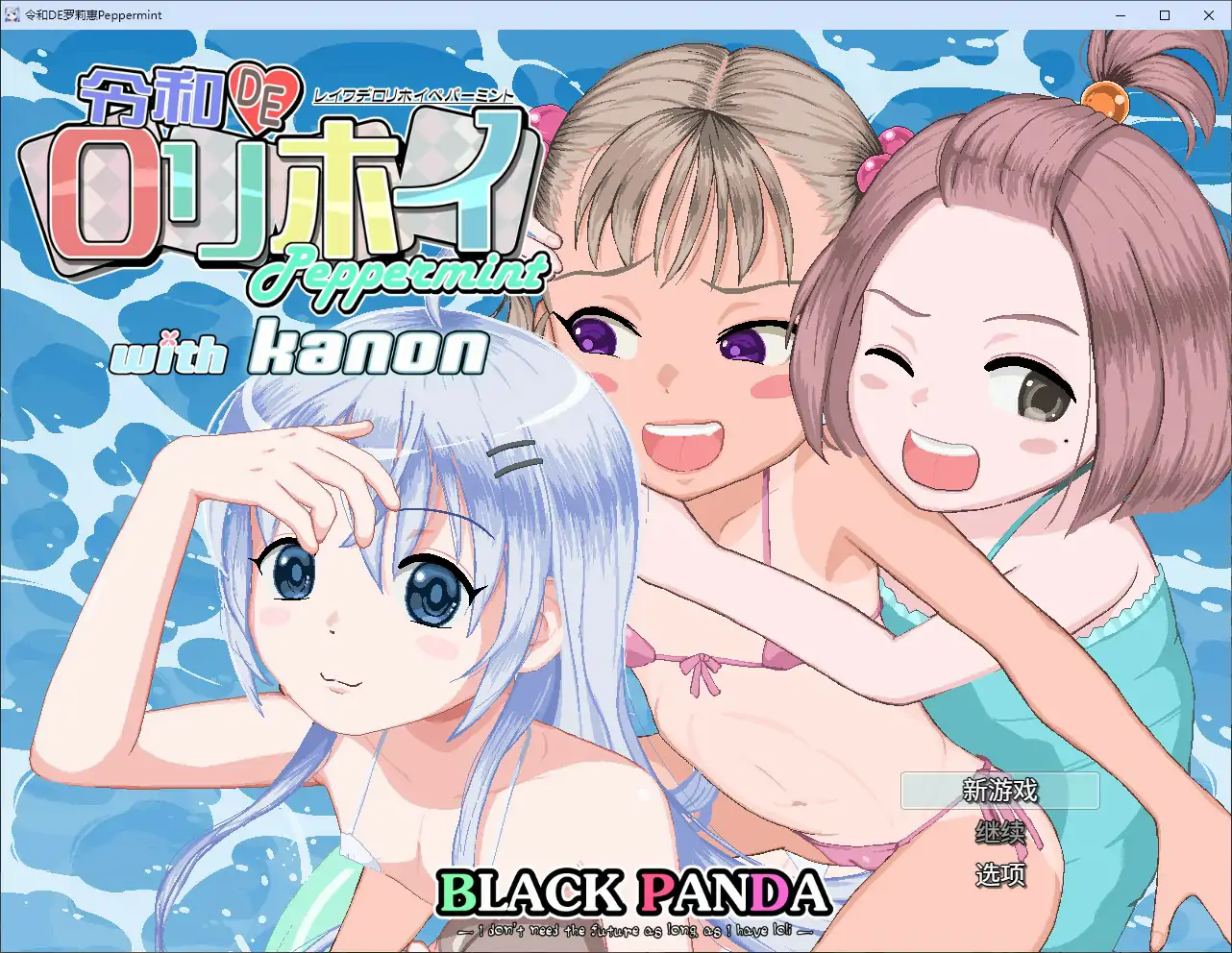 b71245令和DE洛莉魔法薄荷 with KANON V1.20[新作/2.2G]-乐游二次元