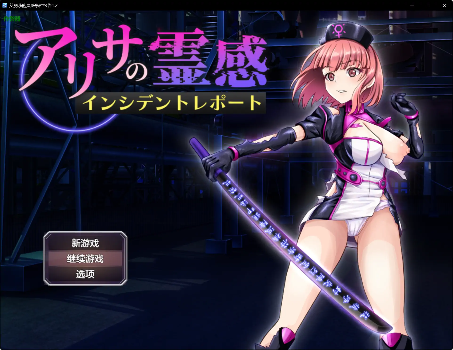 x71041艾丽莎的灵感事件报告V1.2[新作/1.2G][PC+安卓]-乐游二次元