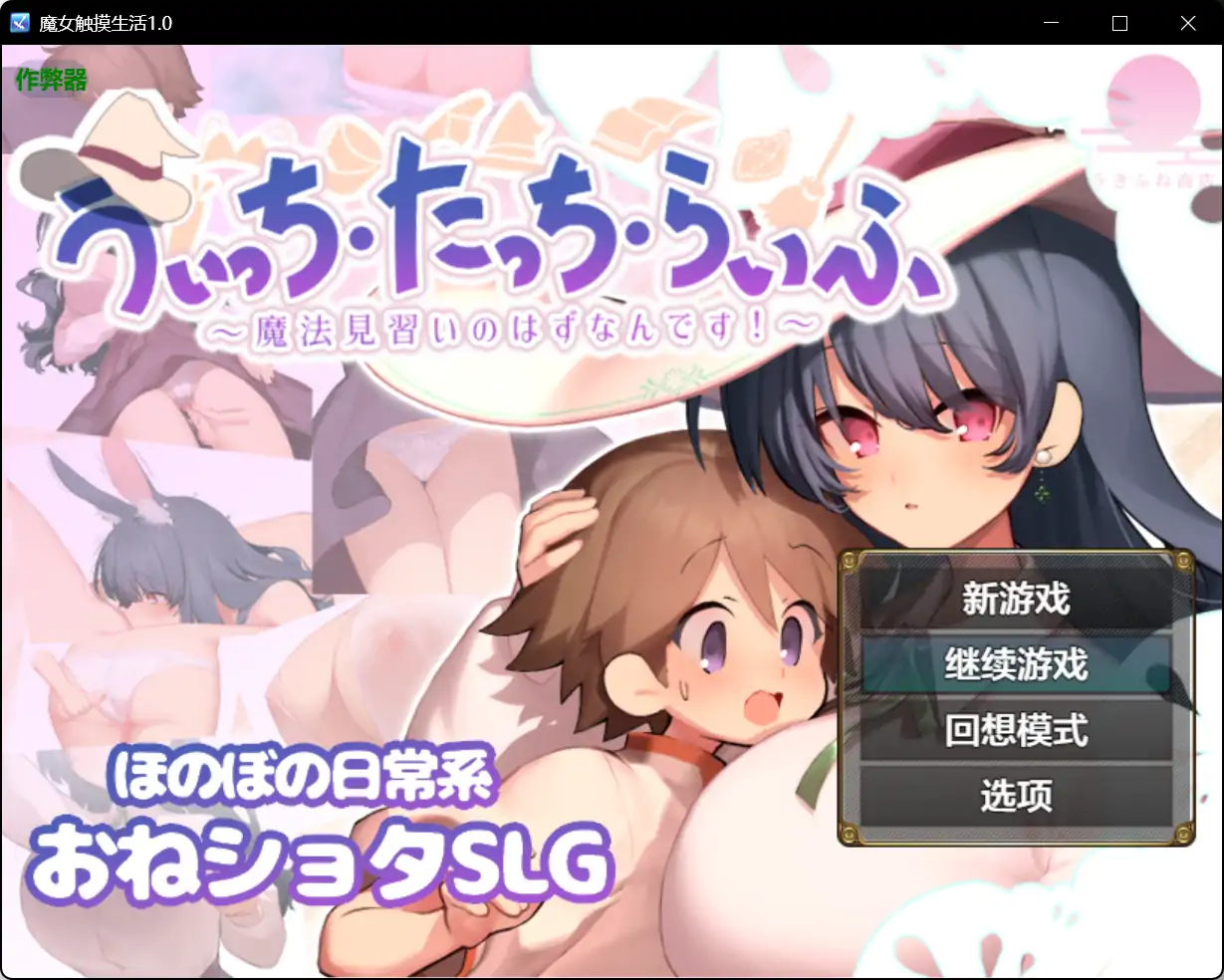 b71123魔女触摸生活V1.0[新作/1.1G][PC+安卓]-乐游二次元