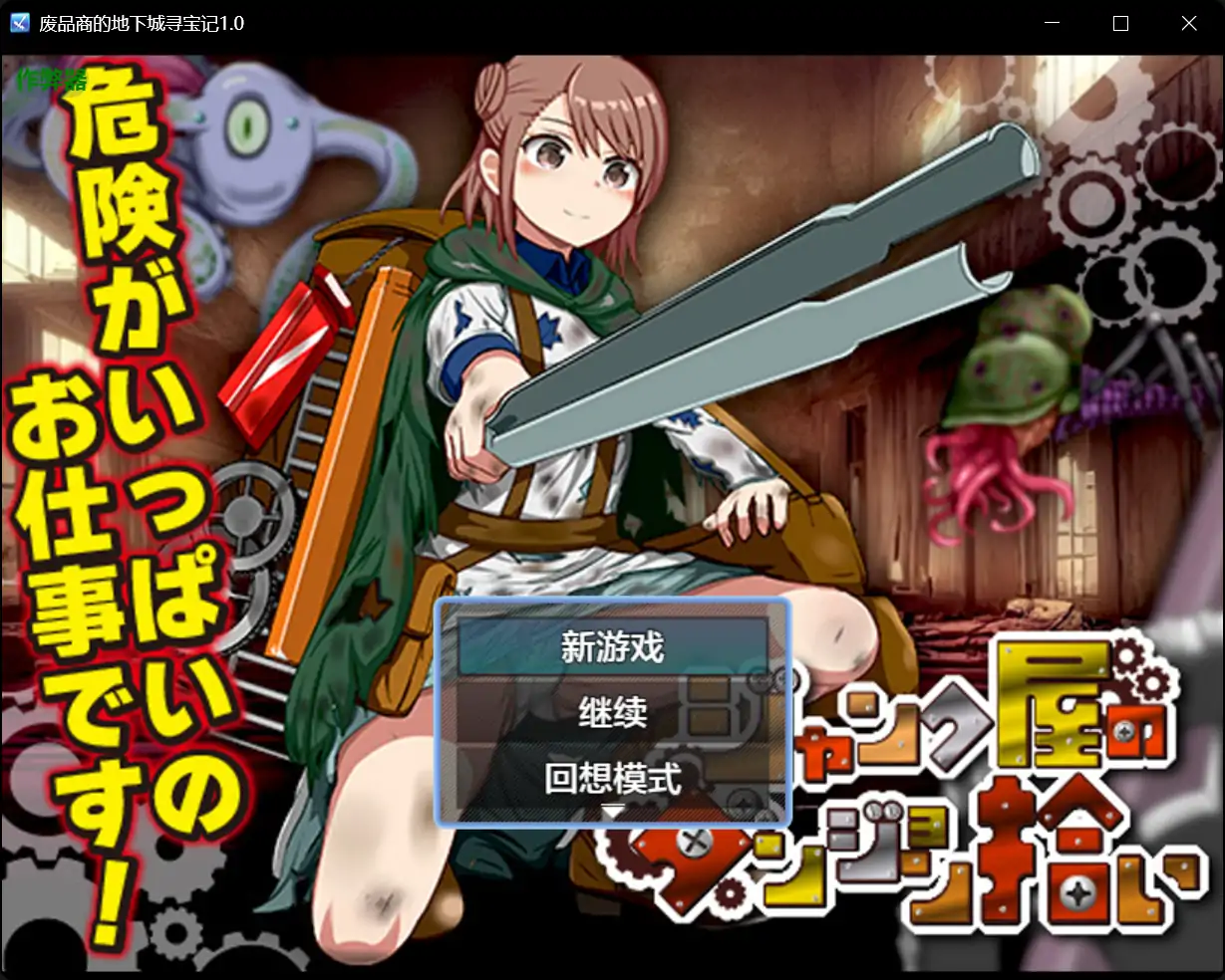 b71131废品商的地下城寻宝记V1.0[新作/660M][PC+安卓]-乐游二次元