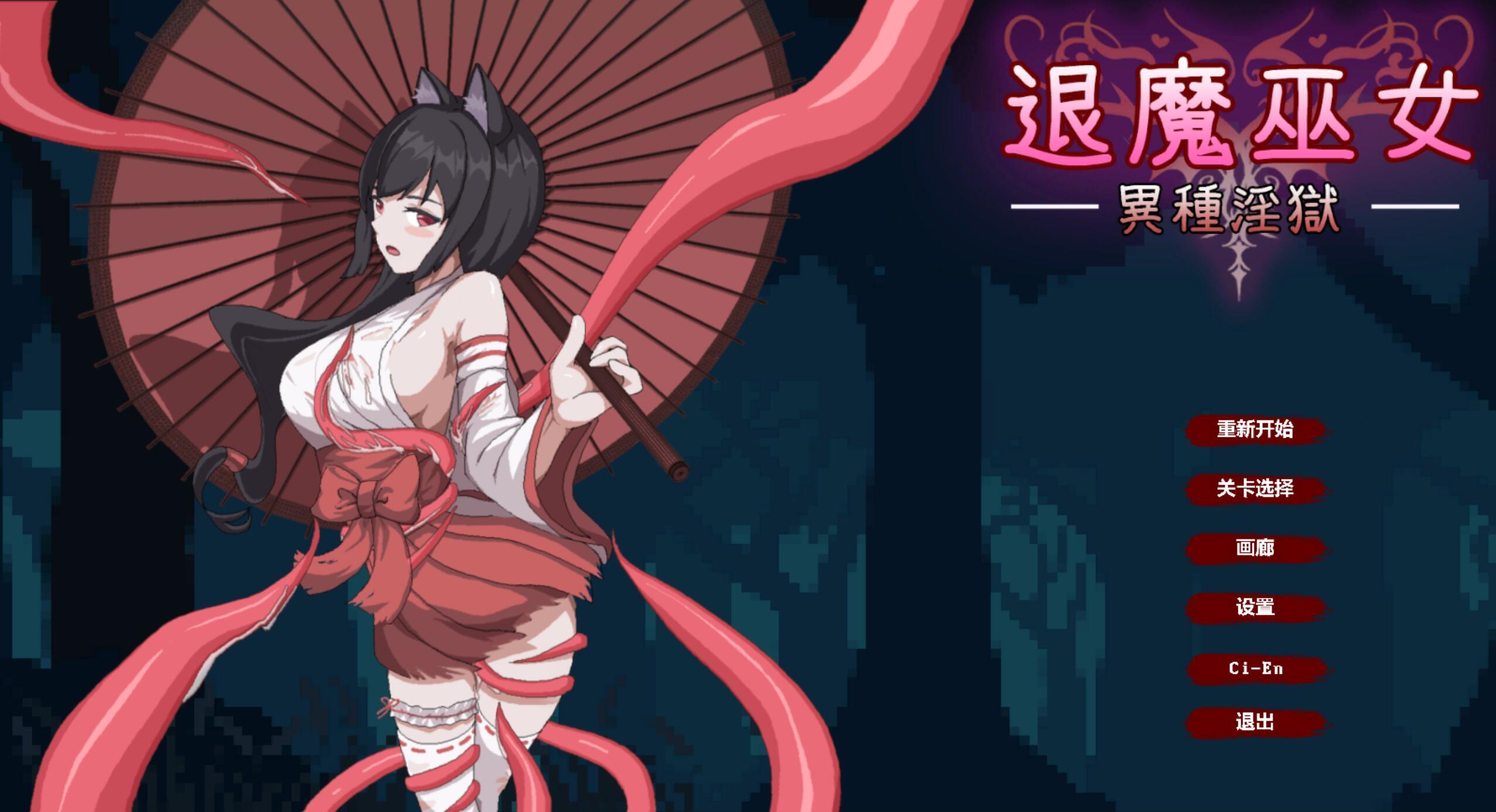 图片[2]-x20516退魔巫女 异种淫狱 DL官中[新作/360m]-乐游二次元