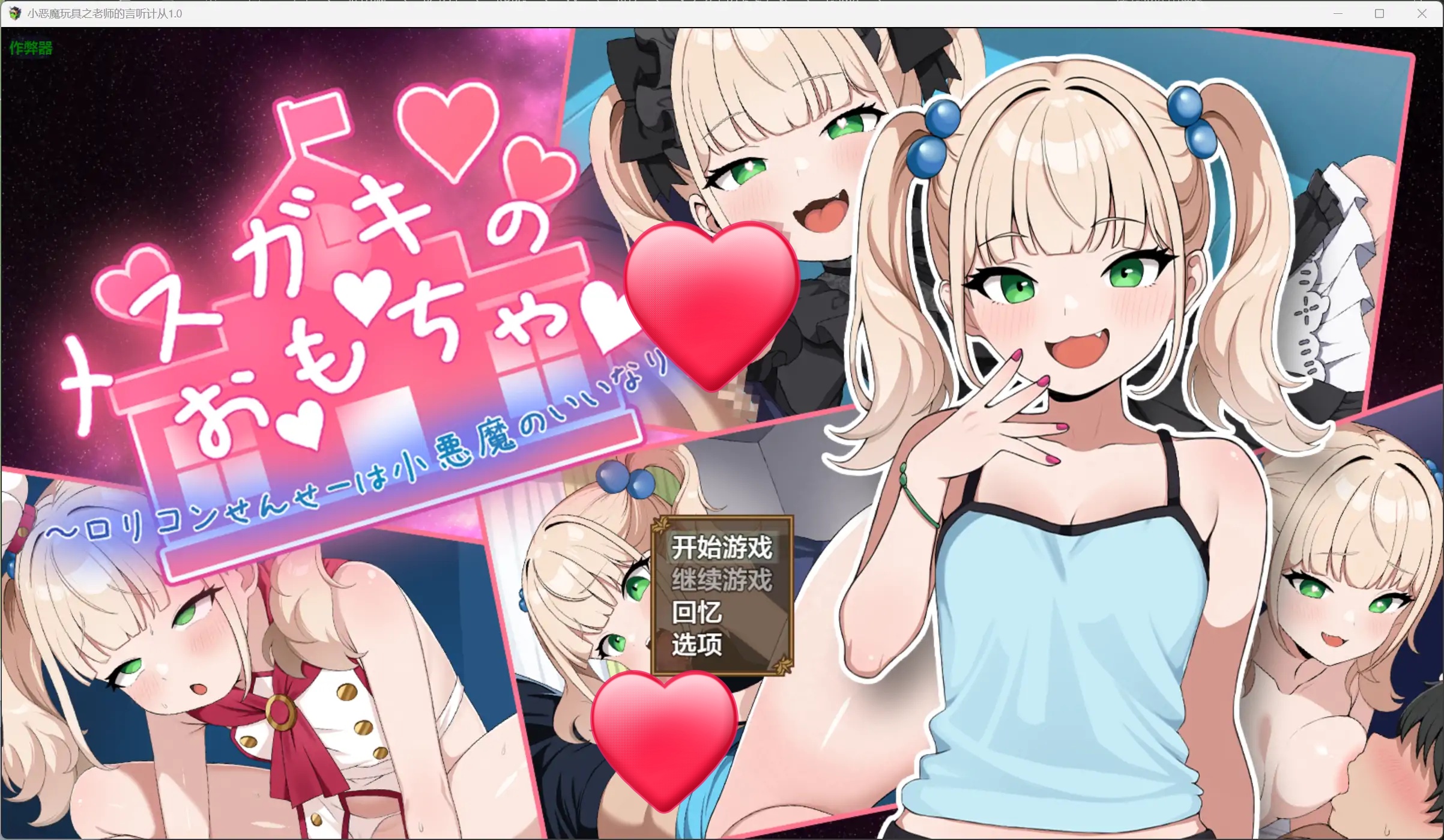 b71324小恶魔玩具之老师的言听计从V1.0[新作/1.2G][PC+安卓]-乐游二次元