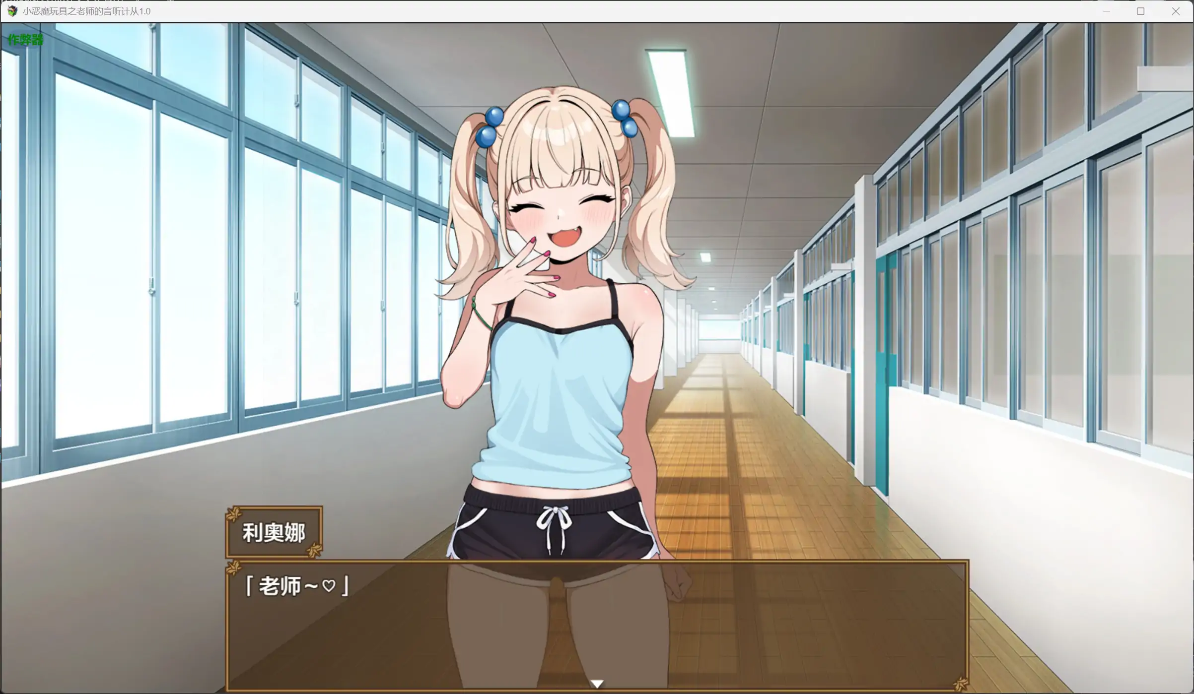 图片[2]-b71324小恶魔玩具之老师的言听计从V1.0[新作/1.2G][PC+安卓]-乐游二次元