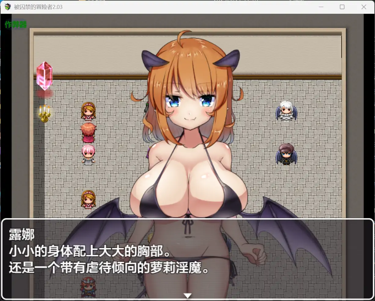 图片[2]-x71079被囚禁的冒险者V2.03 [更新/1.1G][PC+安卓]-乐游二次元