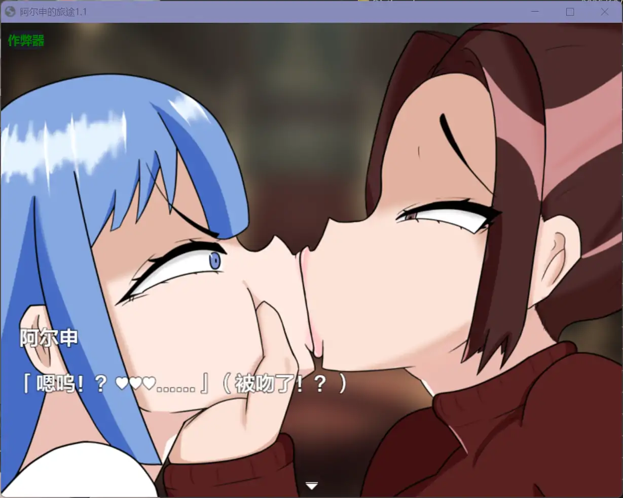 图片[2]-b71205阿尔申的旅途V1.1[新作/1.1G][PC+安卓]-乐游二次元