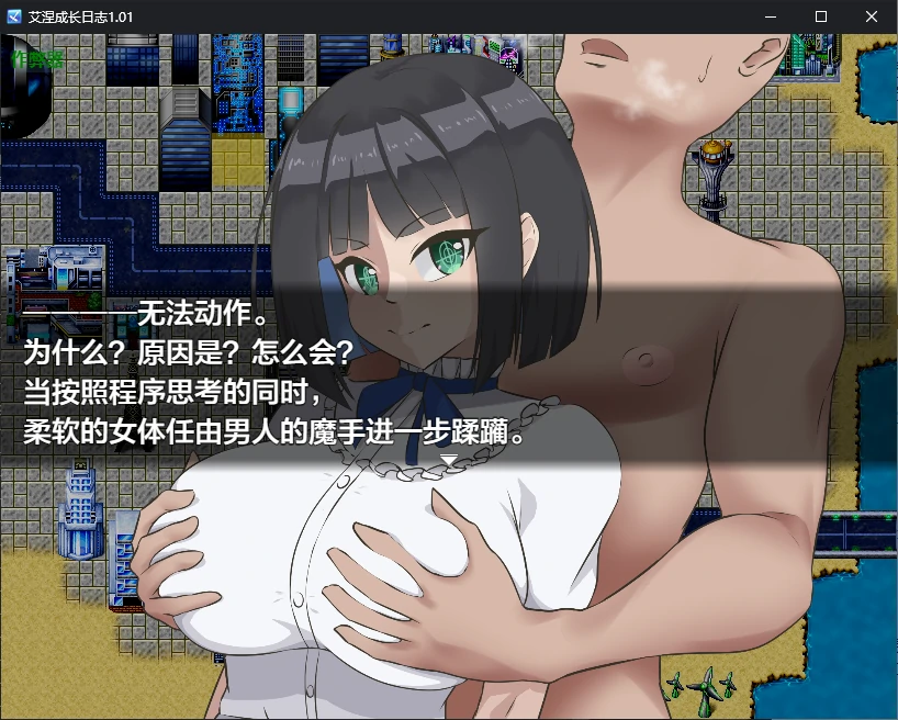 图片[3]-b71128艾涅成长日志V1.01 AI汉化版[新作/2.2G][PC+安卓]-乐游二次元