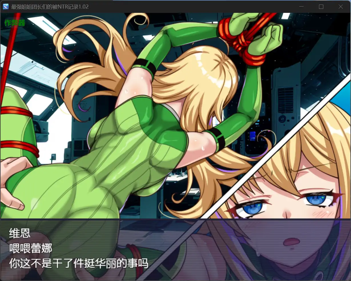 图片[4]-b71117最强姐姐团长们的被NTR记录V1.02[新作/3.2G][PC+安卓]-乐游二次元