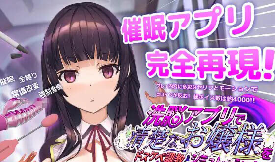 b20554用洗脑APP调教清纯大小姐的模拟游戏 V1.0.5[更新/3.2G]-乐游二次元