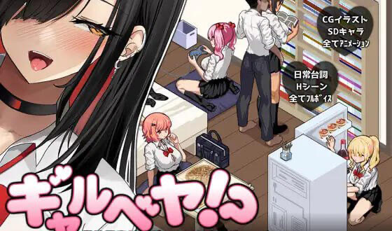 x20505辣妹基地!?～学校附近的辣妹聚集地～[新作/370M]生肉-乐游二次元