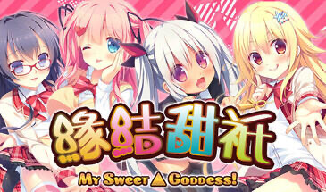 b20524缘结甜祇  My Sweet Goddess STEAM官中[新作/3.6G]-乐游二次元