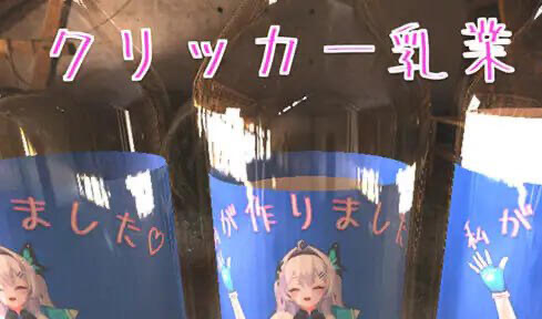 b20562点击乳业 V25.10.13  DL官中[更新/960M]-乐游二次元