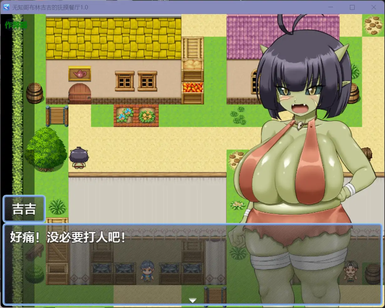 图片[2]-b71335无知哥布林吉吉的抚摸餐厅V1.0[新作/1.2G][PC+安卓]-乐游二次元