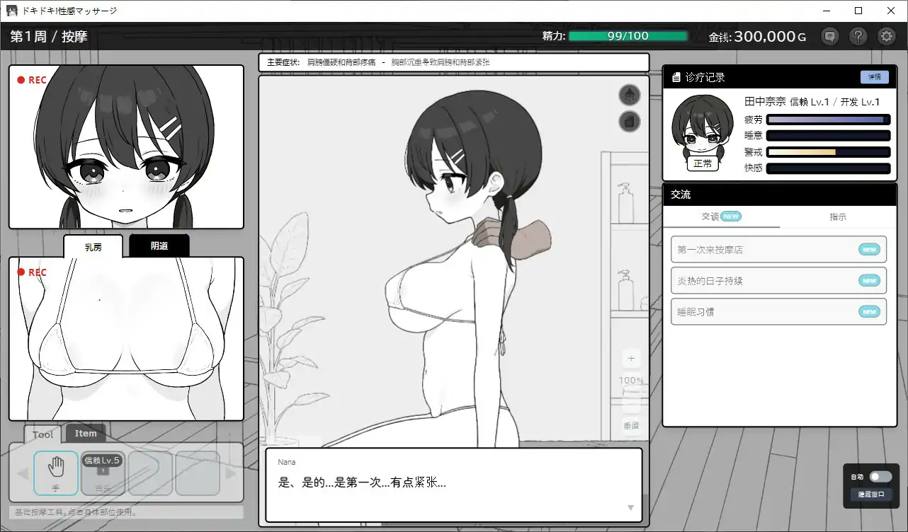 图片[3]-心跳！性感按摩 V1.07 DL官中[更新/640M][PC+安卓]-乐游二次元