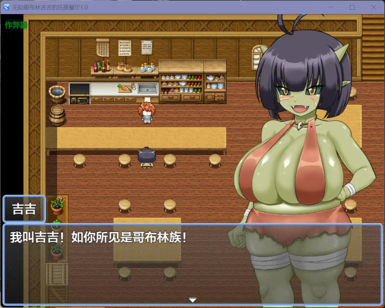 图片[3]-b71335无知哥布林吉吉的抚摸餐厅V1.0[新作/1.2G][PC+安卓]-乐游二次元